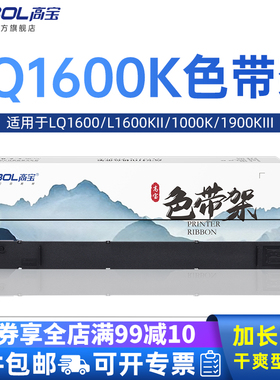 高宝适用epson爱普生LQ1600k色带架 LQ1600KII色带芯1000k 1900KIII针式打印机色带芯框