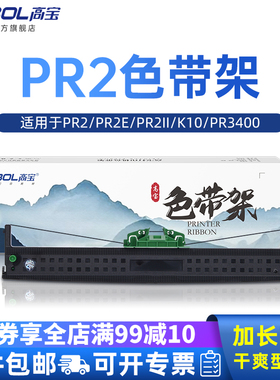 高宝色带架适用南天PR2e打印机色带 OLIVETTI PR2II k10 PR3400 PR2IL PR8400 PR2 K10 itrt针式打印机色带芯