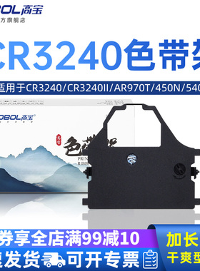 高宝CR3240色带架适用天星 3240 3240II AR970T 450N 5400 6400 AR3200 3200II 2400 2470 NX650 NX600 350