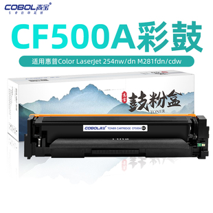 cdw打印机HP202A墨盒m280nw碳粉盒 高宝适用惠普m281fdw硒鼓m254dw硒鼓cf500a硒鼓LaserJet 254nw M281fdn