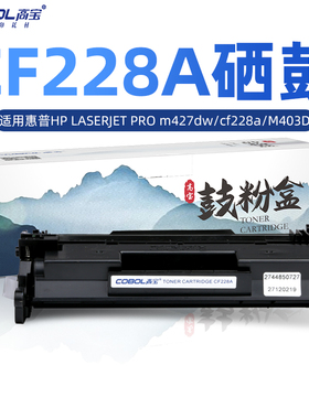 高宝CF228A硒鼓适用惠普HP LASERJET PRO m427dw cf228a M403D M403N M403DN M427FDN m427fdw打印机硒鼓粉盒