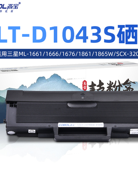 高宝D1043S适用三星打印机硒鼓ML-1661 1666 1676 1861 1865W SCX-3201 3206 3206W 3208墨盒碳粉盒一体式鼓