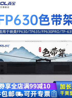 高宝适用映美FP630色带架TP635色带FP630PRO TP-635 TP635K DP520 IDP-3000 IDP-3000PRO PP-90D