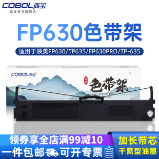 3000 635 高宝适用映美FP630色带架TP635色带FP630PRO IDP TP635K DP520 3000PRO 90D