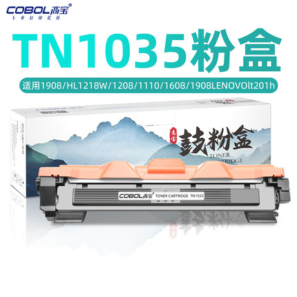 高宝适用TN1035粉盒HL-1218W打印机1118易加粉MFC-1919NW鼓架1908 HL1218W 1208 1110 1608 1908LENOVOlt201h
