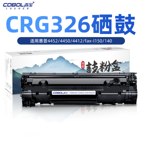 高宝打印机墨盒一体式硒鼓