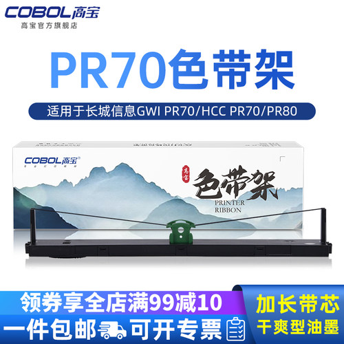 高宝色带架适用长城针式打印机