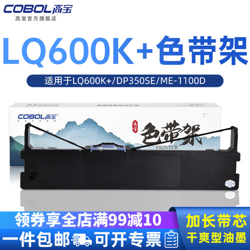 高宝适用映美色带架LQ600K+ DP350SE ME-1100D 专用针式打印机色带架芯框