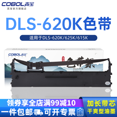 dls-620k色带架高宝针式打印机