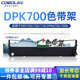 720E DPK720针式 打印机色带框DPK710色带芯 DPK9500GA 700E 高宝适用富士通DPK700色带架 PRO DPK6750 710E