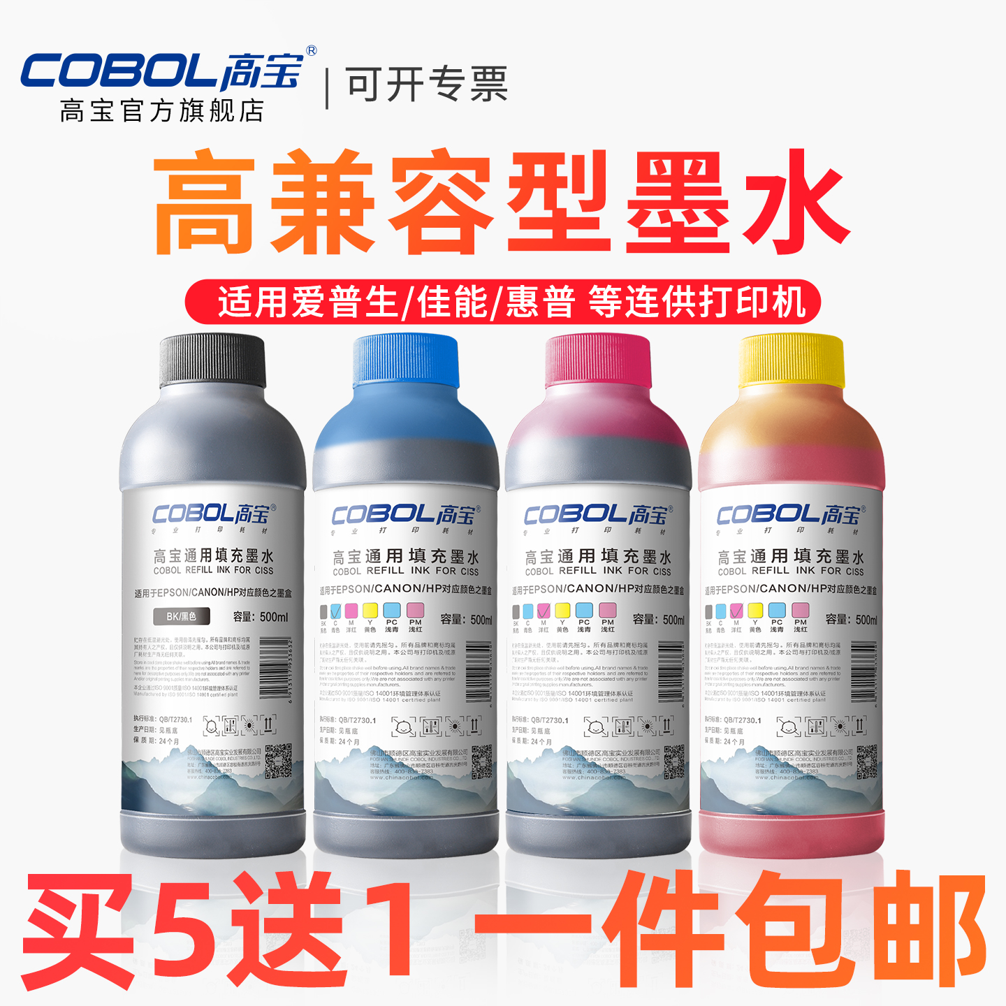 适用惠普墨水高宝惠普爱普生