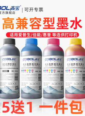 高宝适用爱普生佳能惠普打印机墨水通用HP803 802 680 连供6色4色黑彩色MP288 r330 Mg2580s喷墨2132 004墨盒