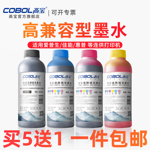 适用惠普墨水高宝惠普爱普生