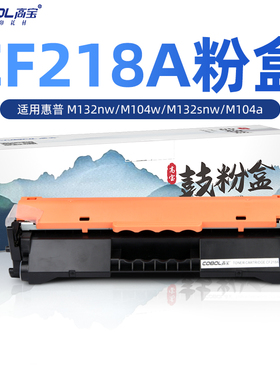 高宝适用hpM132a硒鼓CF218A M132nw M104w M132snw墨盒M104a打印机HP18a粉盒CF219a M132fw/fn/fp M104w  19a