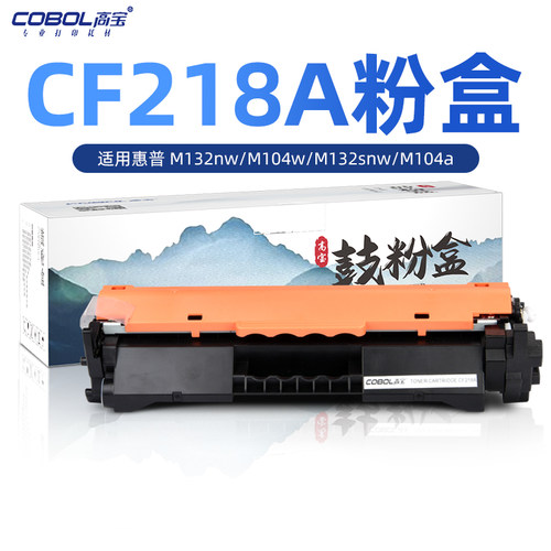 高宝CF218A硒鼓打印机墨盒