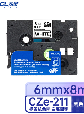 高宝 (COBOL）CZe-211 适用兄弟PT-D210/200/600/900/PT-18Rz/E550W