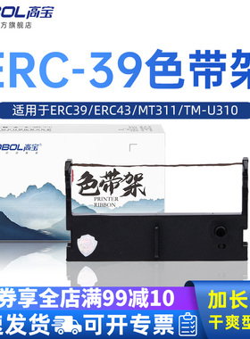 高宝适用于爱普生色带框ERC39 ERC43佳博KS-7645III芯烨 特杰76mm针式打印机色带架芯 M-U310 M-U115 TM-U120