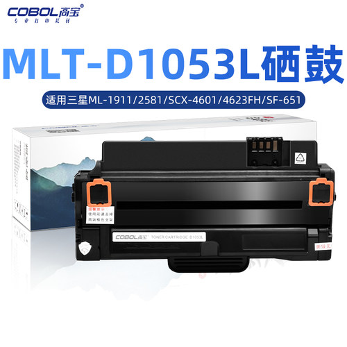 高宝易加粉复印一体机硒鼓