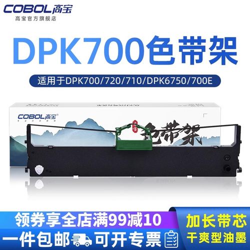 高宝适用富士通DPK700PRO 色带架 DPK720针式打印机色带框DPK710色带芯 DPK6750  700E 710E 720E DPK9500GA