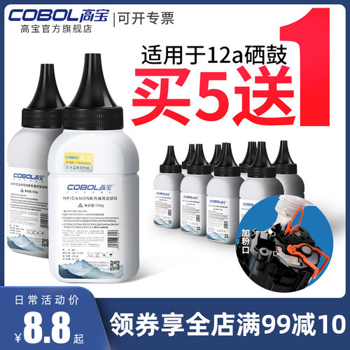 高宝hp1010通用激光打印机