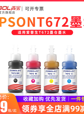 高宝适用爱普生打印机墨水l130 l351 l353 l358 l301 l303 l211 l111 l558 l565 l551 360 L380 L383 T672