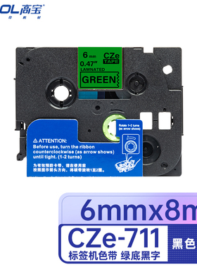 高宝 (COBOL）CZe-711 适用兄弟PT-D210/200/600/900/PT-18Rz/E550W