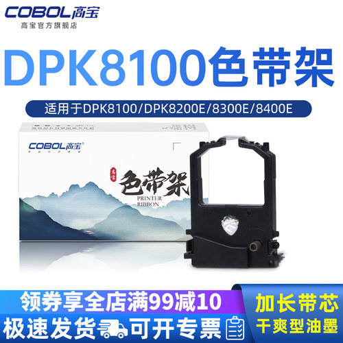 高宝色带架适用dpk8100富士通