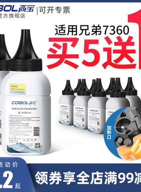 高宝适用兄弟MFC7360 7340 7420碳粉7470D HL2240 2140 2250 DCP7060 7055打印机2150 7450 2130硒鼓粉盒墨粉