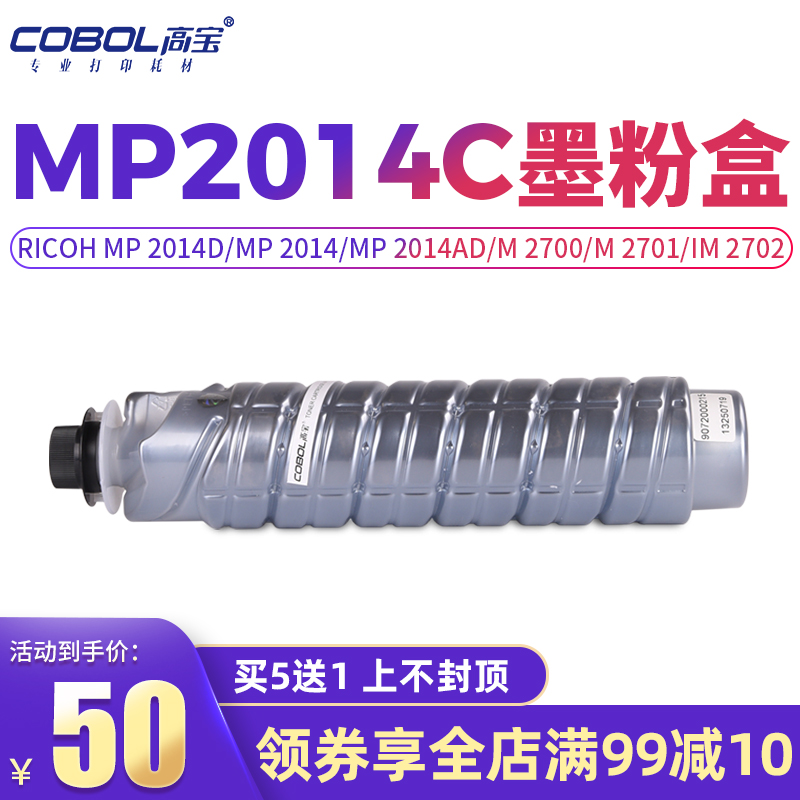 高宝适用理光2014粉盒MP2014C型墨粉2014EN硒鼓2014D 2014AD打印机M2701碳粉M2700基士得耶DSM1120粉筒1120ad