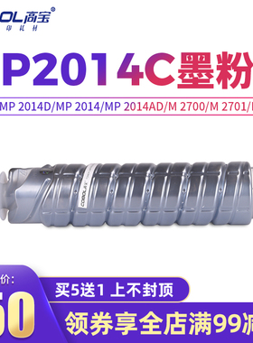 高宝适用理光2014粉盒MP2014C型墨粉2014EN硒鼓2014D 2014AD打印机M2701碳粉M2700基士得耶DSM1120粉筒1120ad