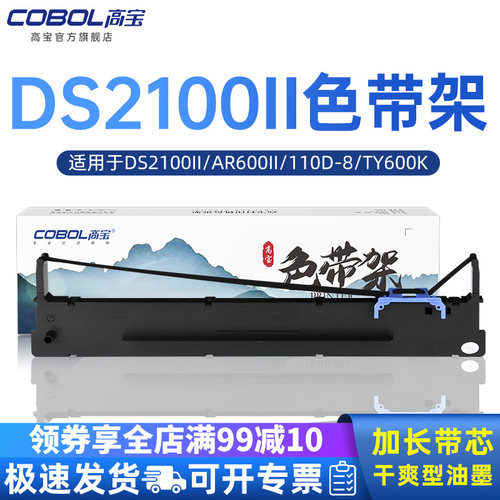 高宝DS2100II适用于DS-700II/DS-5400IV/DS2100II/AR600II/110D-8/爱信诺TY600K/SK600/SK650得力DL690K/695K