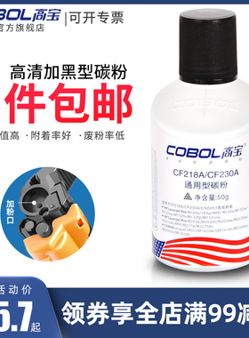 高宝适用惠普M132a碳粉M132nw/snw CF218A M104a/w碳粉M227fdw M203dw M130nw CF230A打印机墨粉HP18A CF217A