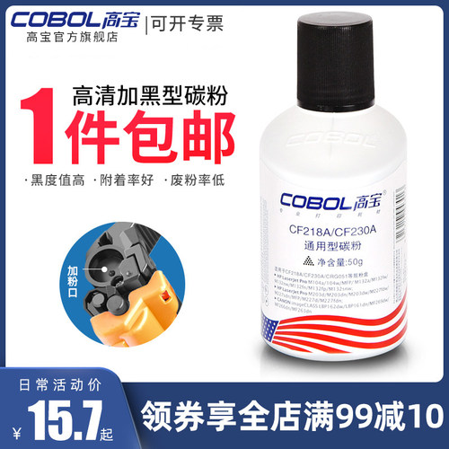 高宝适用惠普m132a打印机