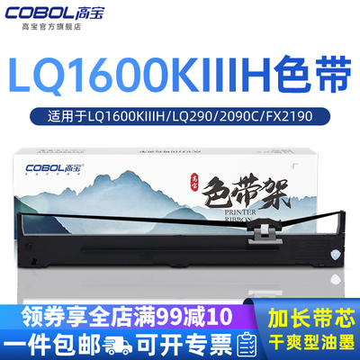 色带高宝lq1600k3h满99减10