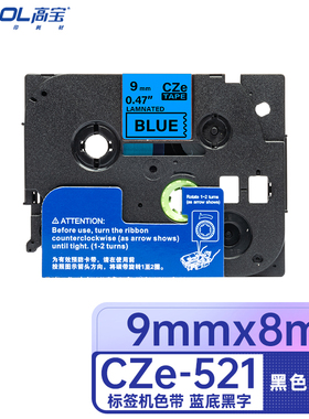 高宝 (COBOL）CZe-521 适用兄弟PT-D210/200/600/900/PT-18Rz/E550W