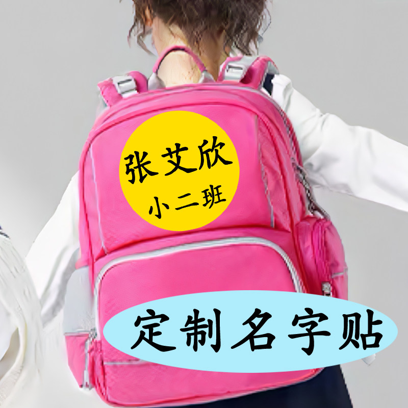 幼儿园宝宝入园大号名字贴姓名贴贴纸/名字条