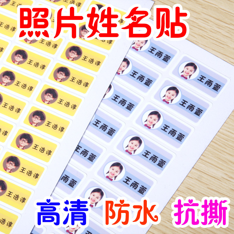 幼儿园开学防水大头贴照片名字贴