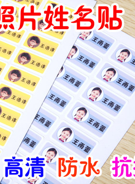 幼儿园开学防水大头贴照片名字贴
