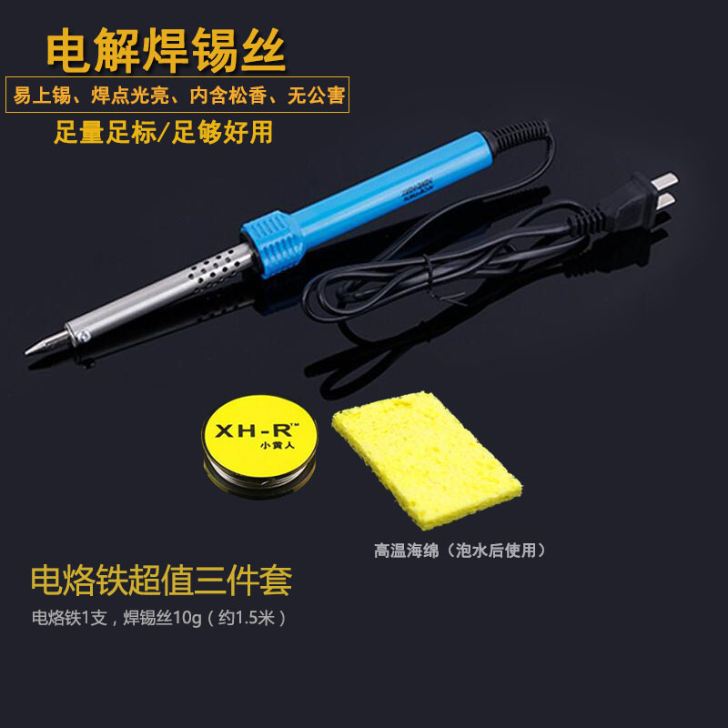 焊锡电烙铁维修工具接线