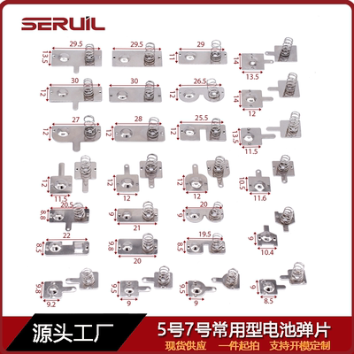 电池弹簧弹片5号正负连连接片7号