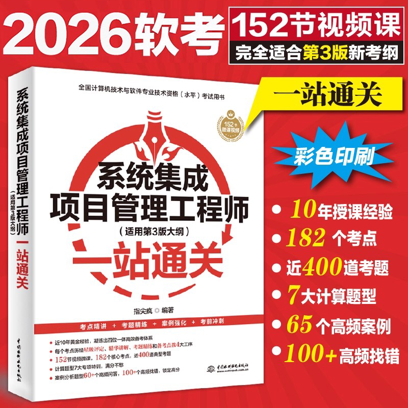 系统集成项目管理工程师教程2026