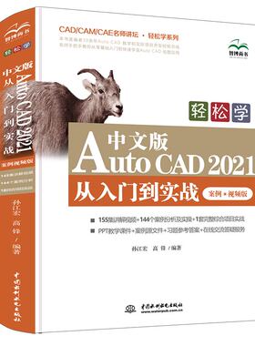 cad 教程cad自学书籍中文版AutoCAD2021从入门到实战cad2021视频教程cad机械设计三维制图实战案例