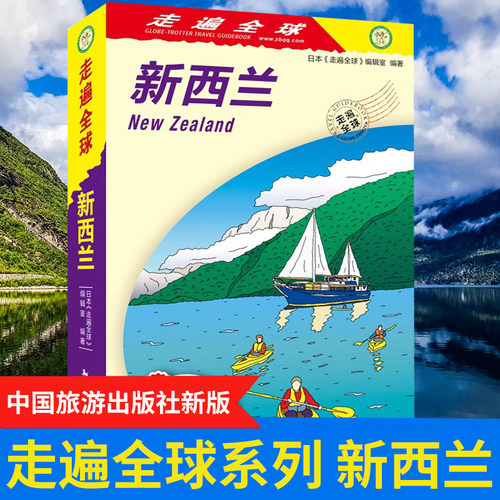 新西兰攻略自助游完全指南
