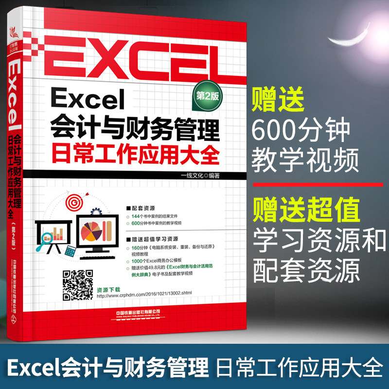 Excel会计与财务管理日常大全