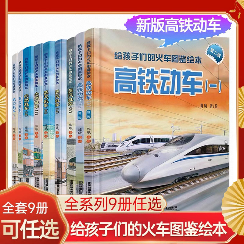 全套9册给孩子们的火车图鉴绘本