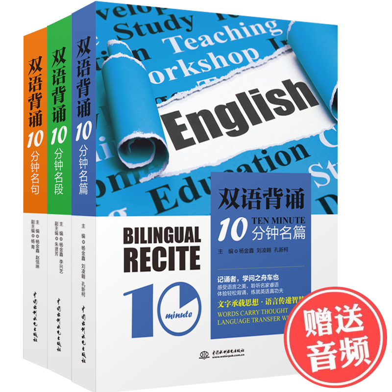 全3册双语背诵10分钟名段+名句+名篇 心灵励志短文背诵-每天读一点英文中英双语版读物小故事大全集英语阅读书籍心灵励志背诵范文