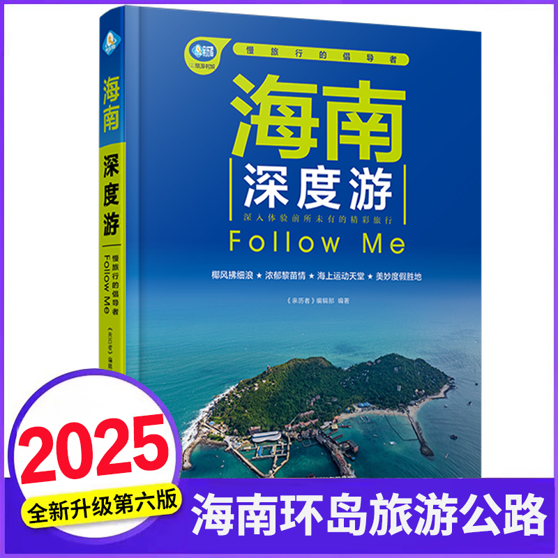 2025年海南环岛旅游公路自驾指南