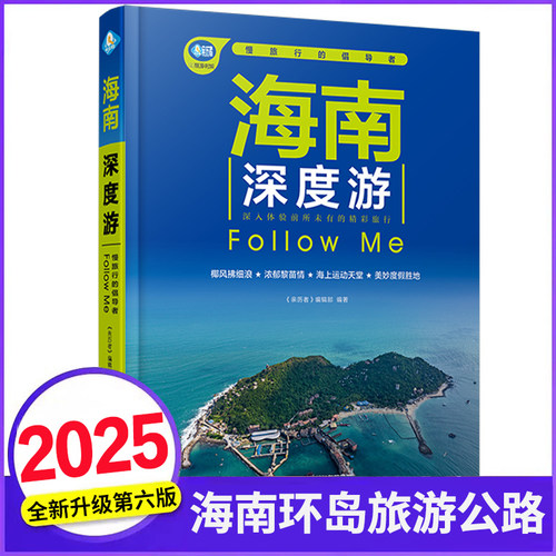 2025年海南环岛旅游公路自驾指南