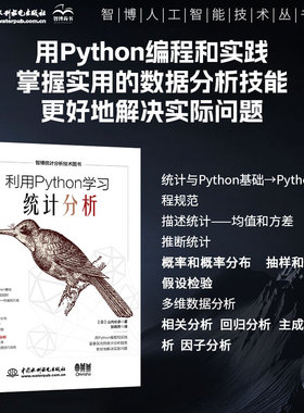 【2025新书】利用Python学习统计分析 山内长承 张晓芳 Python统计分析入门书籍 Python数据分析操作技术教程 中国水利水电出版社