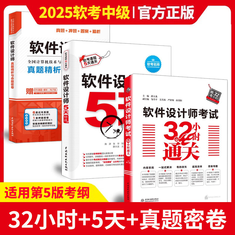 2026年软件设计师考试5天修炼